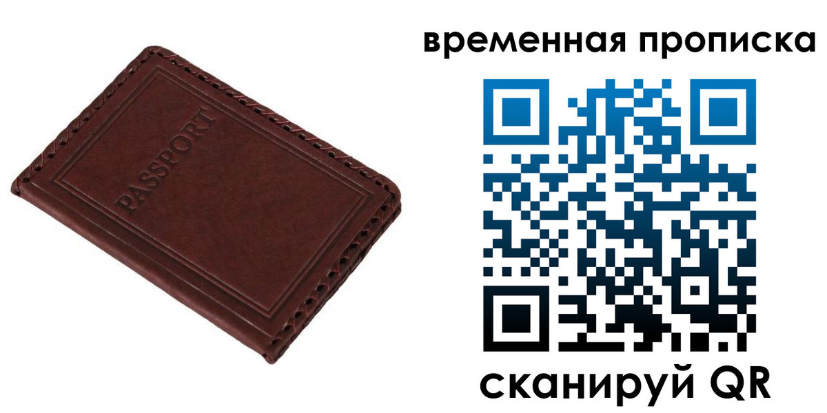 прописка для работы в Долинске