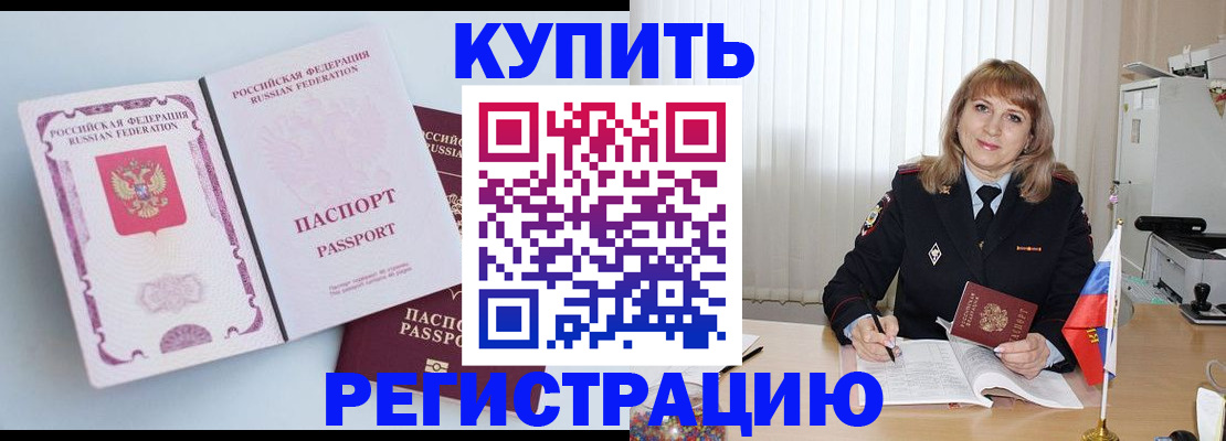 временная регистрация для всех в Долинске