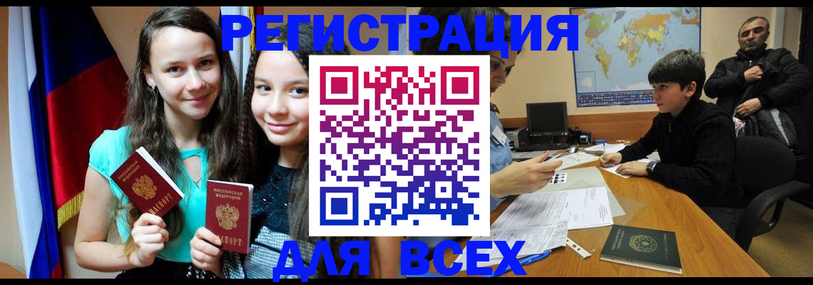 прописка для школы в Долинске