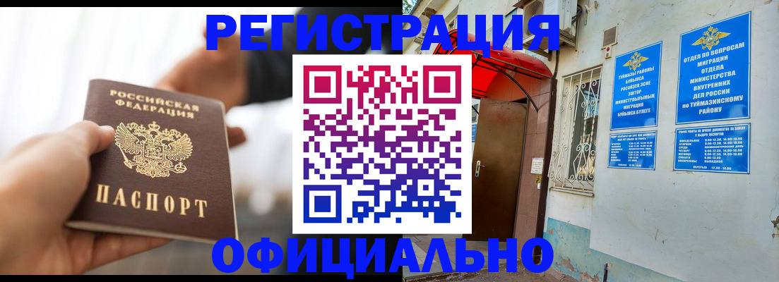 прописка от собственника в Долинске